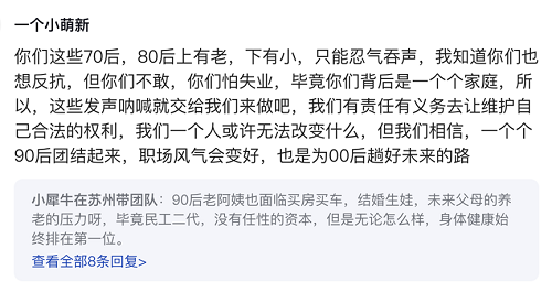 反内卷去班味 年轻人重新定义工作
