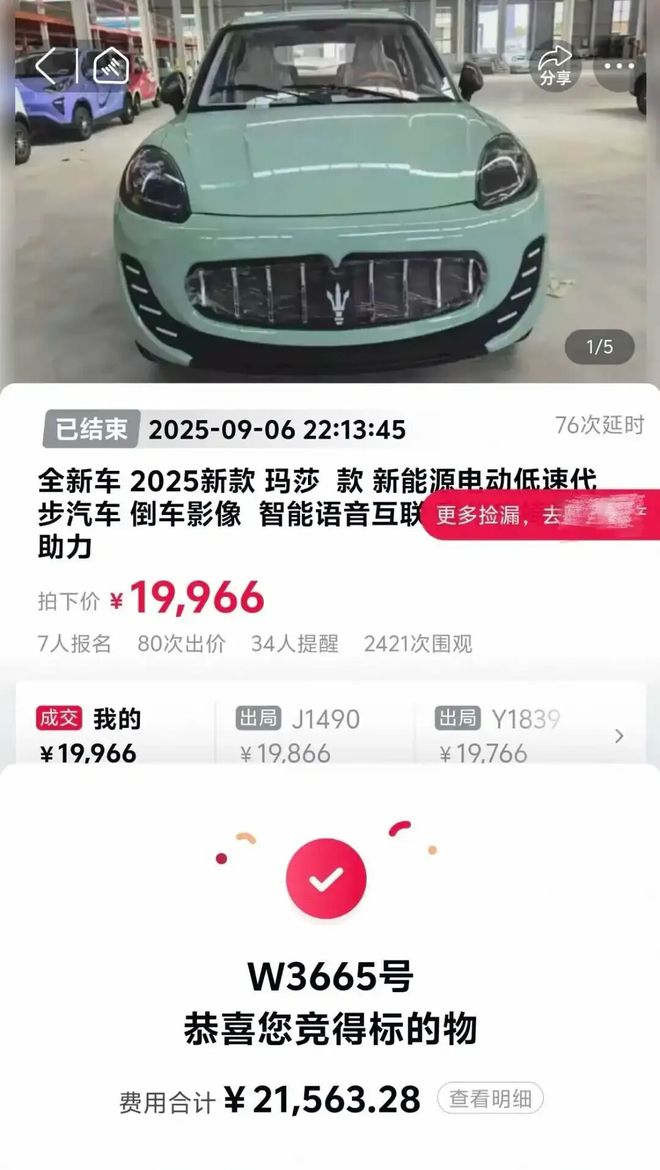 男子2万拍下\